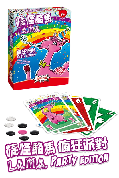 L.A.M.A. Party / 搞怪駱馬 瘋狂派對