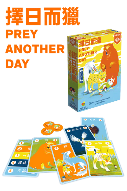 Prey Another Day/擇日而獵