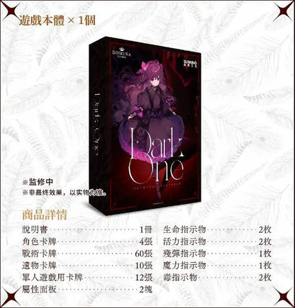 Dark One - Deluxe/末日降臨豪華版