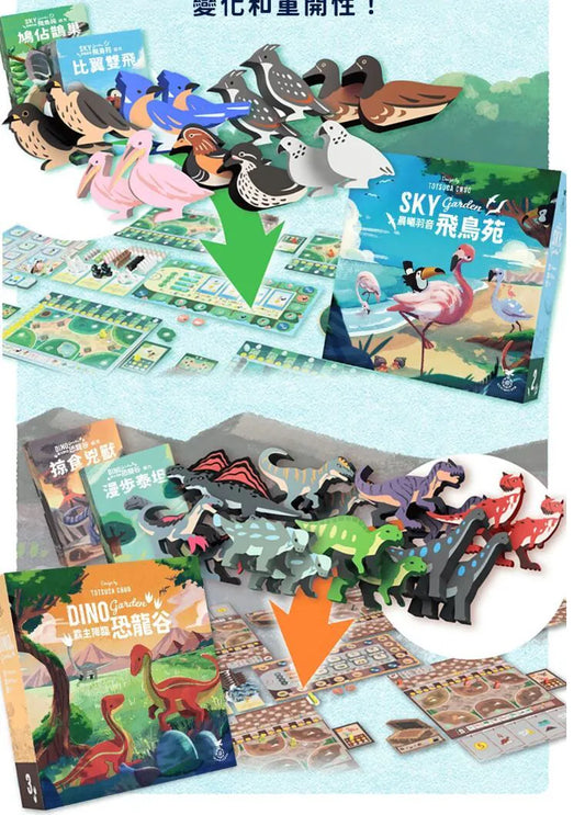 (預訂)飛鳥苑+恐慮谷全套