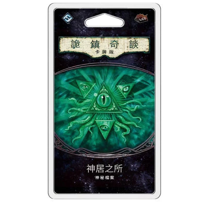 詭鎮奇談卡牌版第五循環Bundle - 中文版