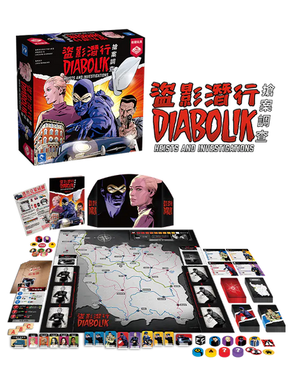 Diabolik - Heist and Investigations / 盜影潛行：搶案調查 - Boardgamefever