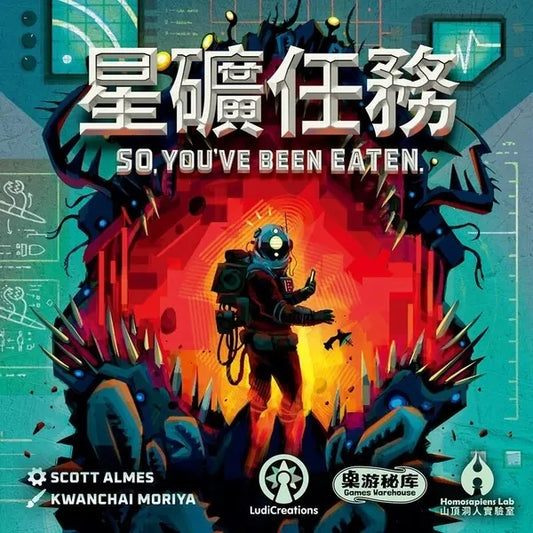 So You' ve Been Eaten/星礦任務(包德比激素套裝) - Boardgamefever