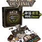 Destinies - Myth and Folklore / 命運之輪 神話怪談 - Boardgamefever