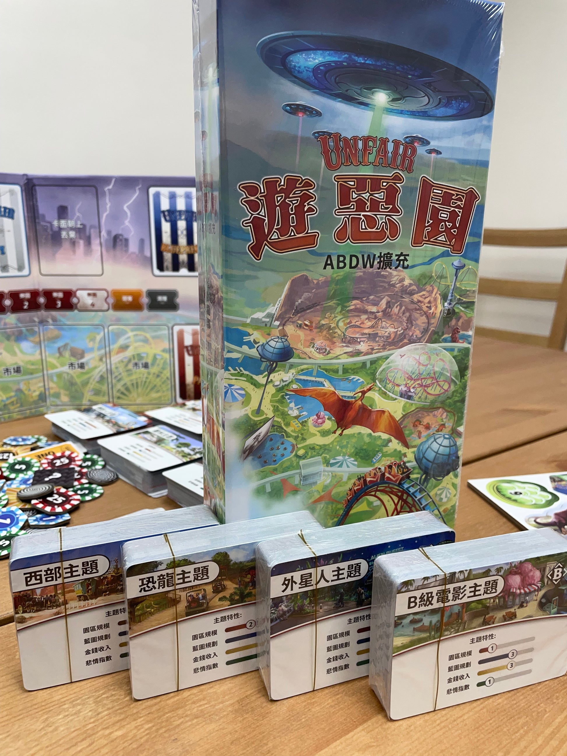 Unfair /遊惡園+Unfair - Expansion/遊惡園ABDW擴充套裝 - Boardgamefever