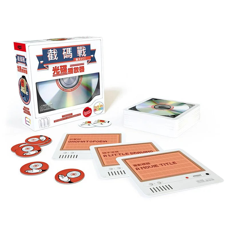 截碼戰 擴充 光碟播放器 - 中文版 - Boardgamefever