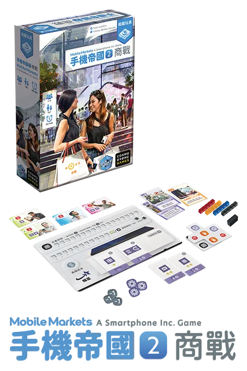 Mobile Markets / 手機帝國2 商戰 - Boardgamefever