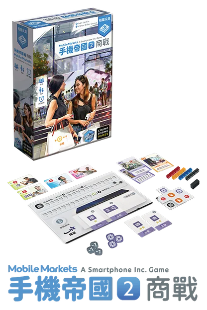 Mobile Markets / 手機帝國2 商戰 - Boardgamefever