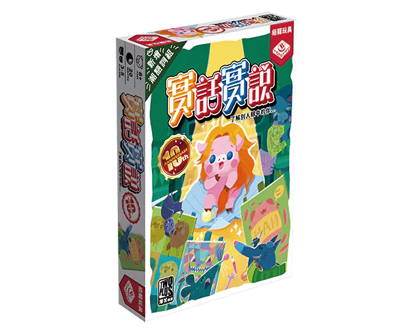 Straight Talk/實話實說