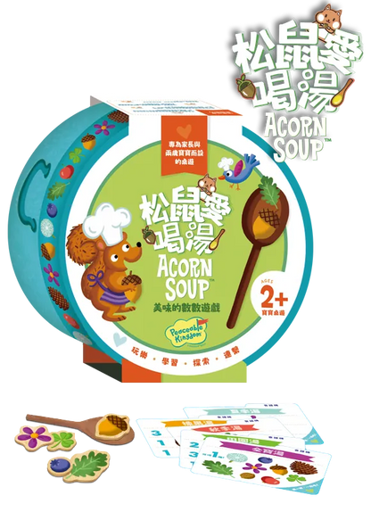 Acorn Soup / 松鼠愛喝湯 - Boardgamefever