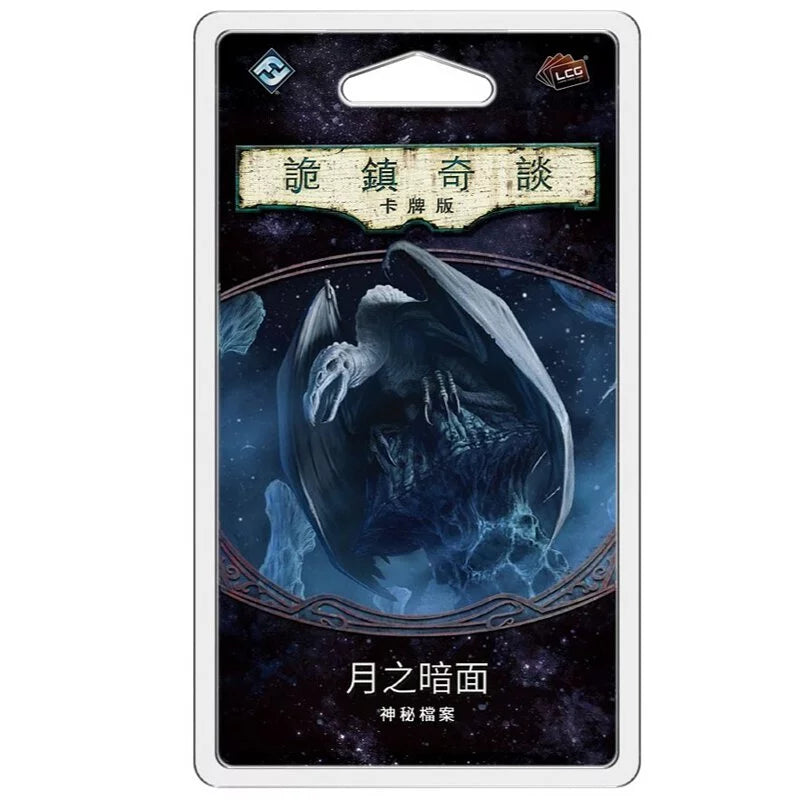詭鎮奇談卡牌版第五循環Bundle - 中文版