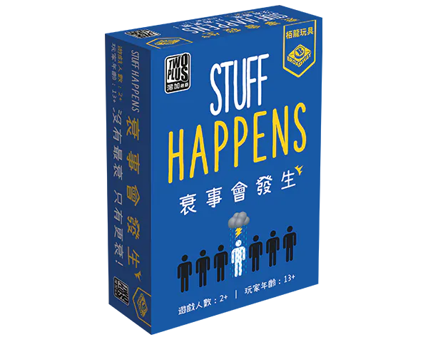 Stuff Happens / 衰事會發生