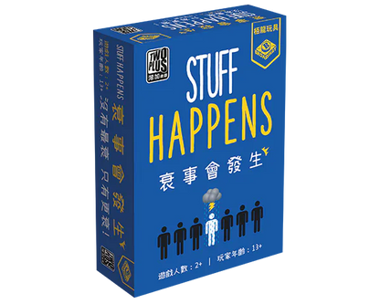 Stuff Happens / 衰事會發生