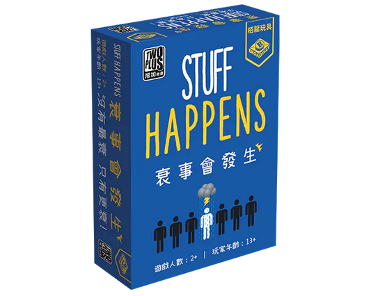 Stuff Happens / 衰事會發生