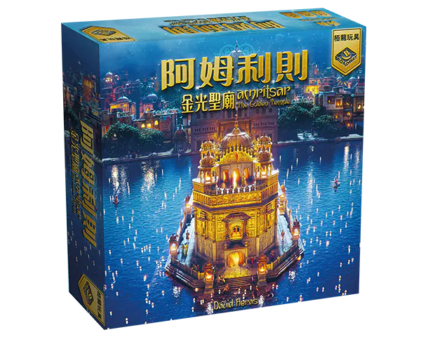 Amritsar: The Golden Temple/ 阿姆利則:金光聖廟 - Boardgamefever