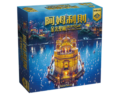 Amritsar: The Golden Temple/ 阿姆利則:金光聖廟 - Boardgamefever