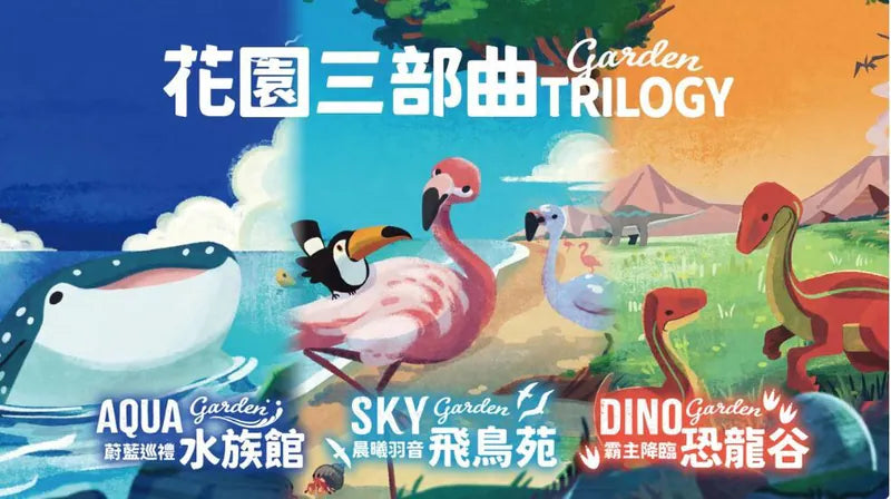 (預訂)Garden-trilogy 花園三部曲