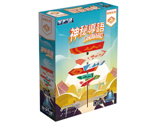 Landmarks/神秘導語