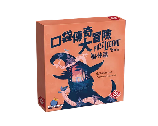 Puzzlegend - Merlin / 口袋傳奇大冒險：梅林篇 - Boardgamefever