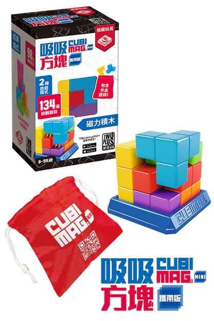 (預訂)Mini Cubimag (with bag) / 吸吸方塊：攜帶版(繁)