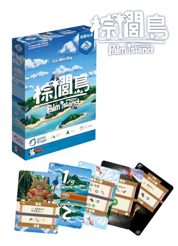 棕櫚島