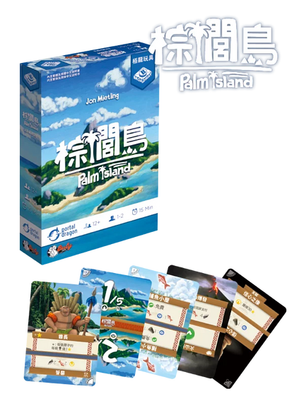 棕櫚島