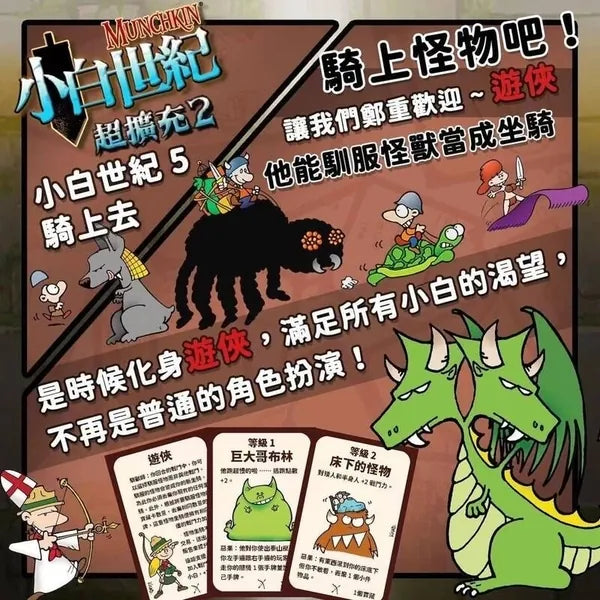 Munchkin Expansion 2/ 小白世紀超擴充2 - Boardgamefever