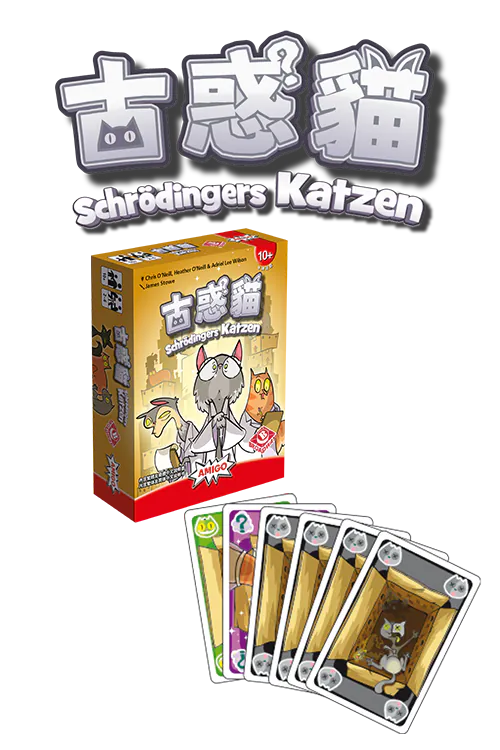 Schrodingers Katzen/古惑貓