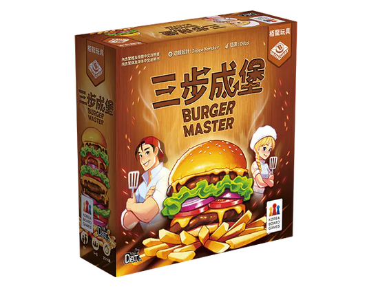 (預訂)Burger Master / 三步成堡(繁)