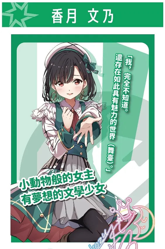星耀偶像祭 豪華版 +皮質卡盒 +遊戲墊