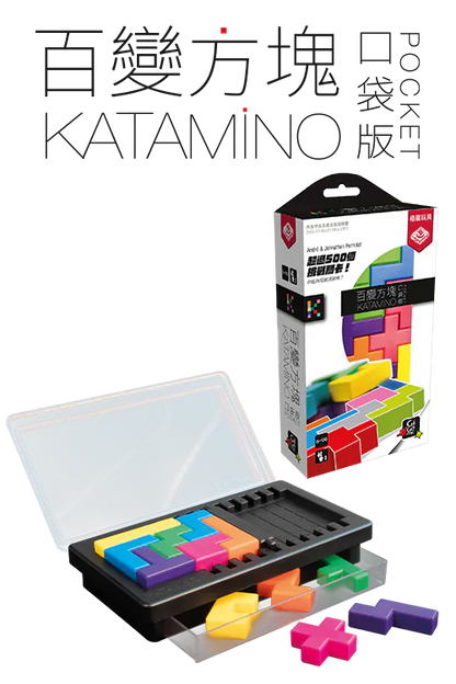Katamino Pocket TCN /百變方塊：口袋版(繁)