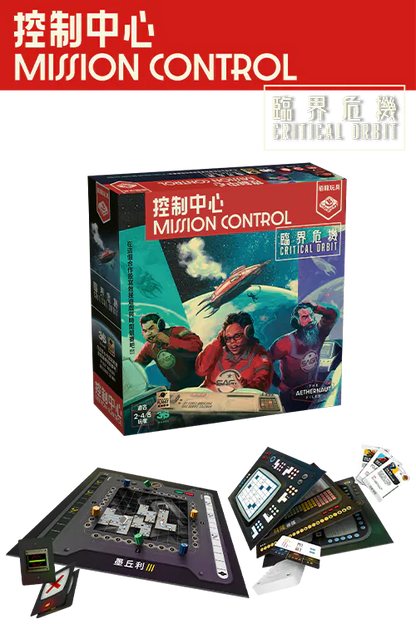Mission Control : Critical Orbit/控制中心：臨界危機 - Boardgamefever