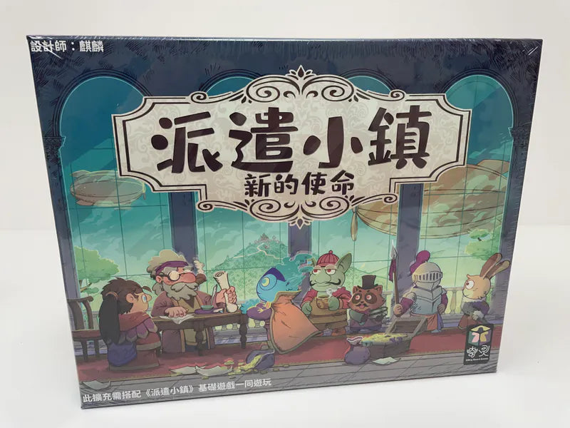 Explorers of Navoria Expansion 派遣小鎮 新的使命