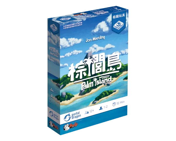 棕櫚島
