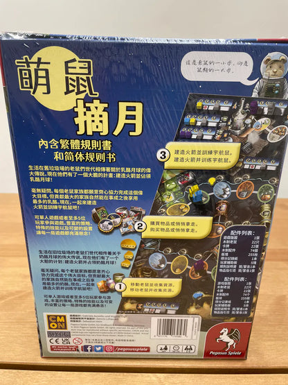 (預訂)First Rat / 萌鼠摘月 - Boardgamefever