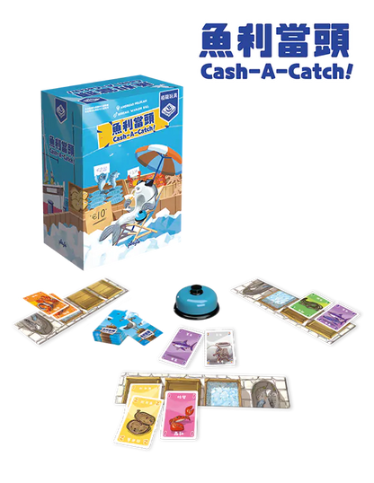 Cash a Catch / 魚利當頭(繁)