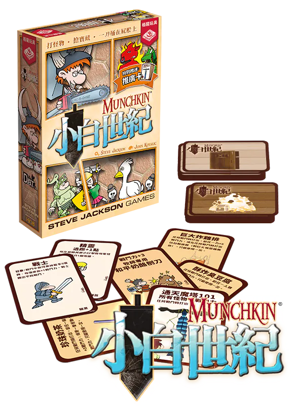 Munchkin / 小白世紀 - Boardgamefever