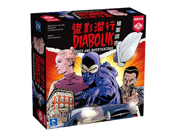 Diabolik - Heist and Investigations / 盜影潛行：搶案調查 - Boardgamefever