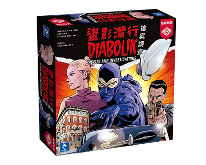 Diabolik - Heist and Investigations / 盜影潛行：搶案調查 - Boardgamefever