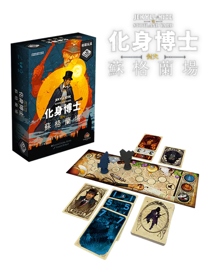 Jekyll & Hyde vs Scotland Yard /化身博士：對決蘇格蘭場 - Boardgamefever