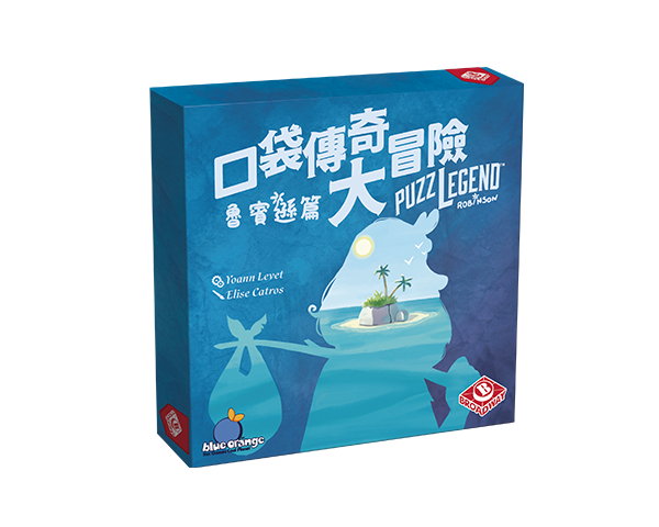 Puzzlegend - Robinson Crusoe / 口袋傳奇大冒險：魯賓遜篇 - Boardgamefever