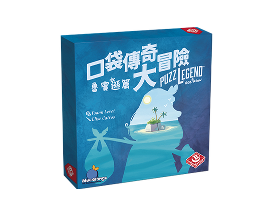 Puzzlegend - Robinson Crusoe / 口袋傳奇大冒險：魯賓遜篇 - Boardgamefever