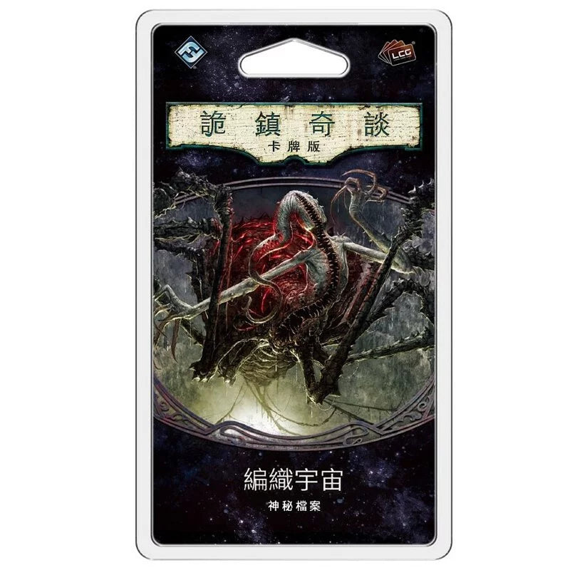 詭鎮奇談卡牌版第五循環Bundle - 中文版