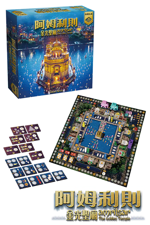 Amritsar: The Golden Temple/ 阿姆利則:金光聖廟 - Boardgamefever