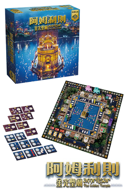 Amritsar: The Golden Temple/ 阿姆利則:金光聖廟 - Boardgamefever