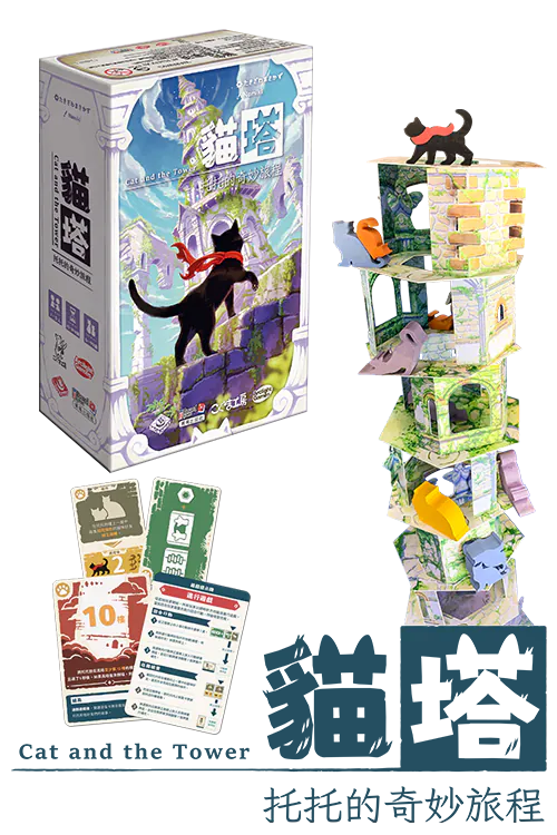 Cat and the Tower  / 貓塔：托托的奇妙旅程(繁)