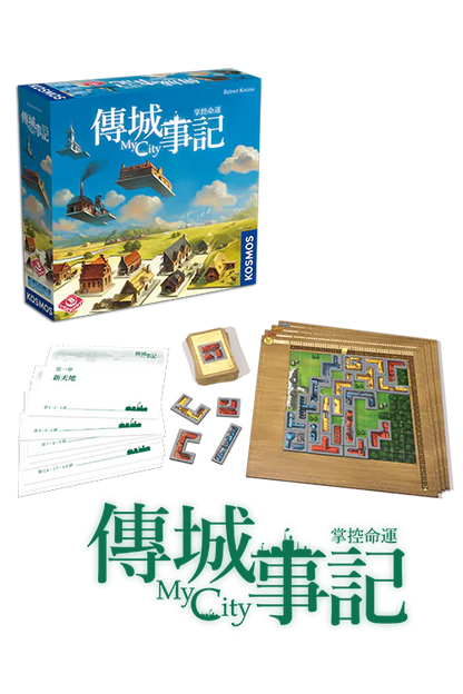 My City / 傳城事記 - Boardgamefever
