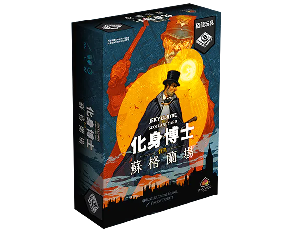 Jekyll & Hyde vs Scotland Yard /化身博士：對決蘇格蘭場 - Boardgamefever