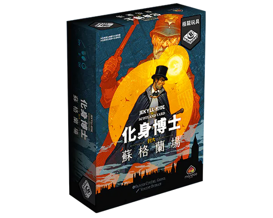 Jekyll & Hyde vs Scotland Yard /化身博士：對決蘇格蘭場 - Boardgamefever