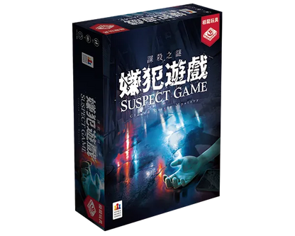 Suspect Game / 謀殺之謎：嫌犯遊戲 - Boardgamefever